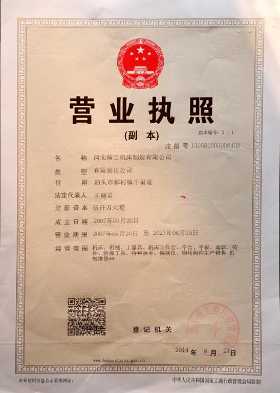 營業(yè)執(zhí)照